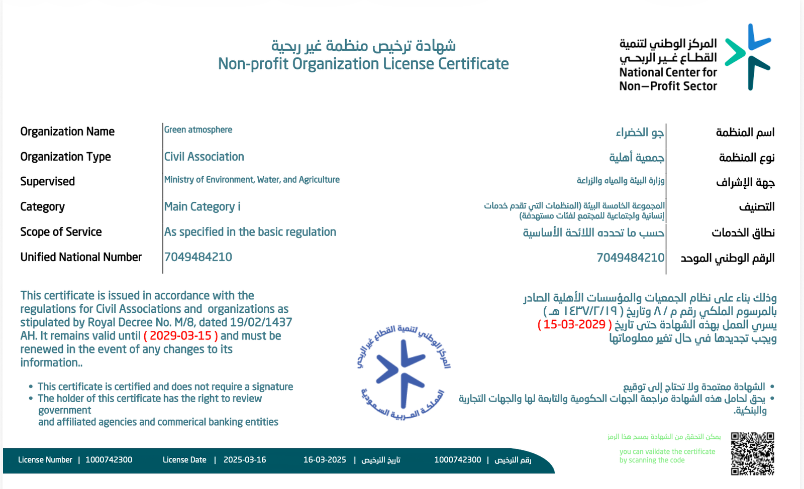 رخصة الجمعية