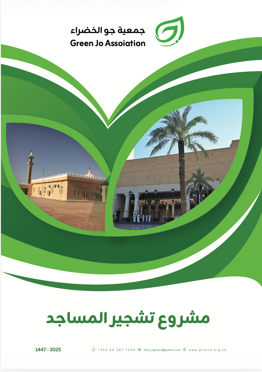 مشروع تشجير المساجد